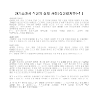 자기소개서 작성사례(삼성전자1) 자기소개서 작성사례(삼성전자1)